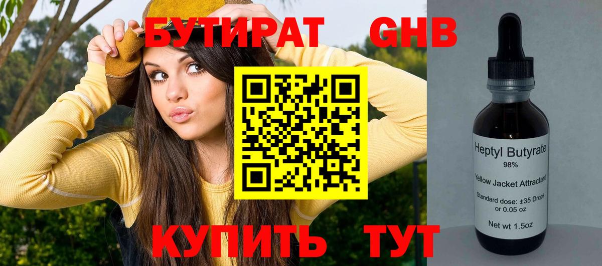 Бутират вода Урус-Мартан