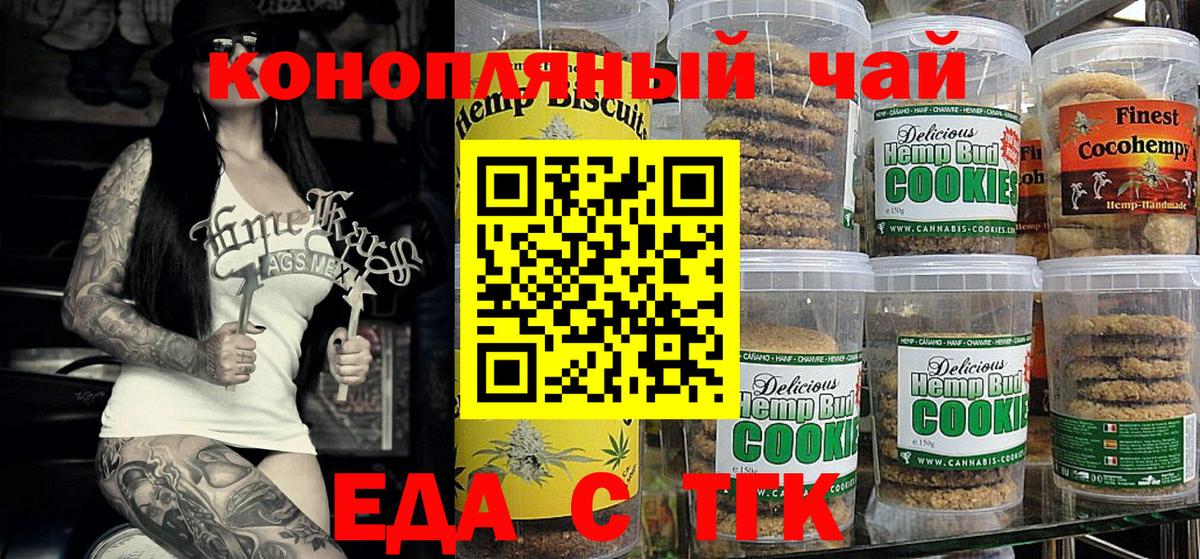 Еда ТГК марихуана  Вход с VPN  Урус-Мартан 