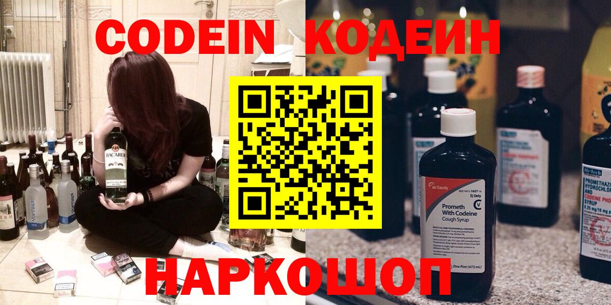 Кодеиновый сироп Lean Purple Drank Урус-Мартан