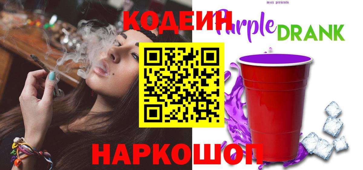 Урус-Мартан  Кодеин напиток Lean (лин)  Вход с VPN  Codein Purple Drank 