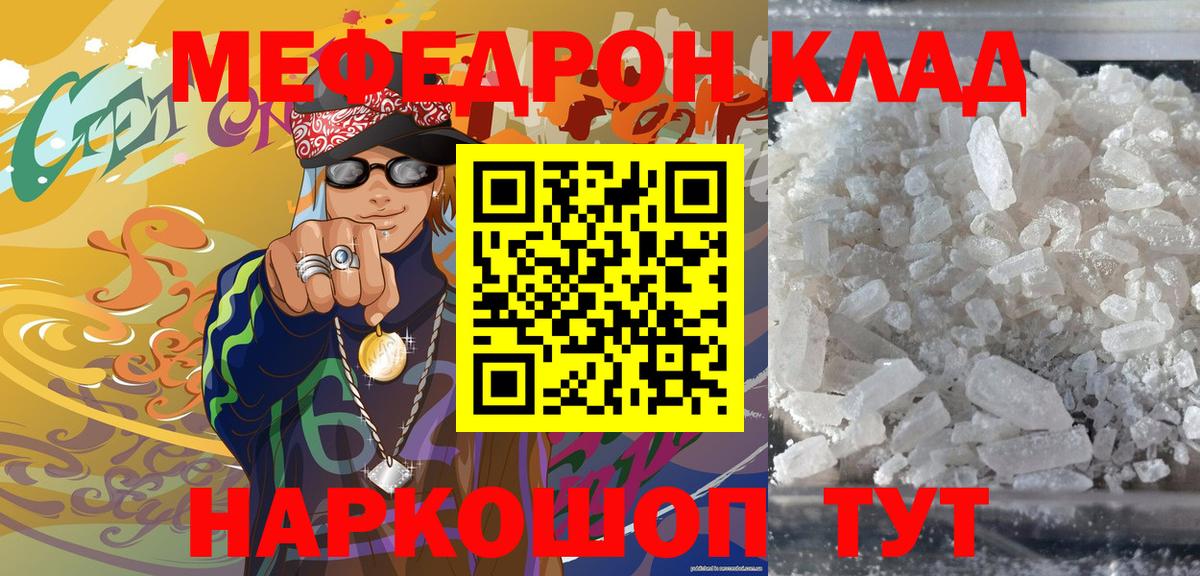 МЕФ мяу мяу  Вход с VPN  МЕФ  дарнет шоп  Урус-Мартан 