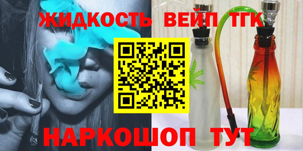 ТГК вейп  Вход с VPN    ONION  Урус-Мартан 